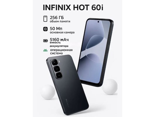 Смартфон Infinix Hot 60i 8/256Gb Black